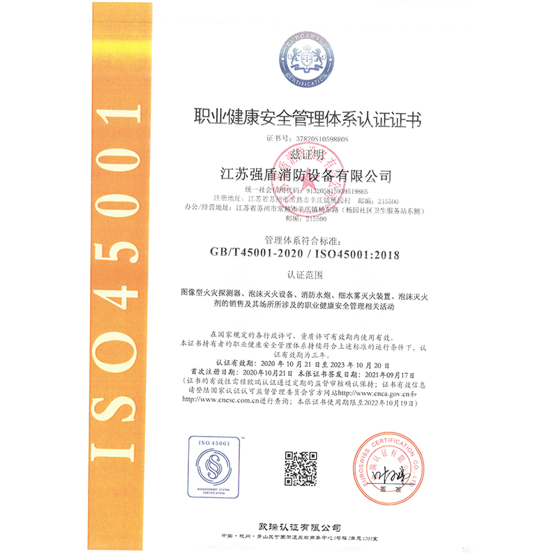 奥门今晚开彩 职业健康与安全管理体系认证证书