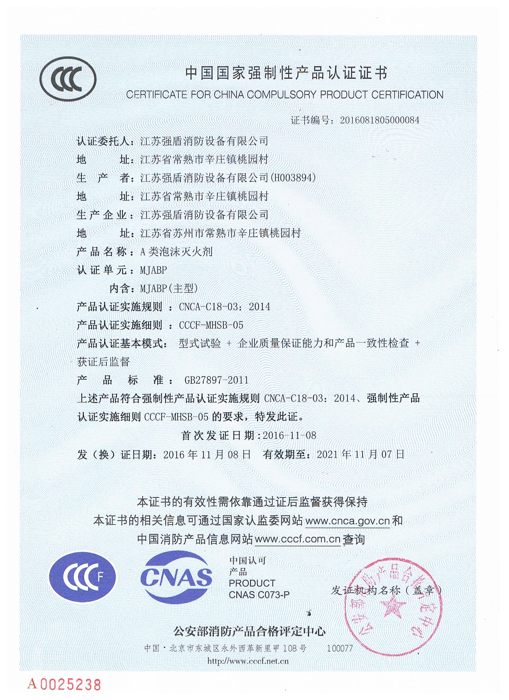 奥门今晚开彩 A类泡沫液MJABP