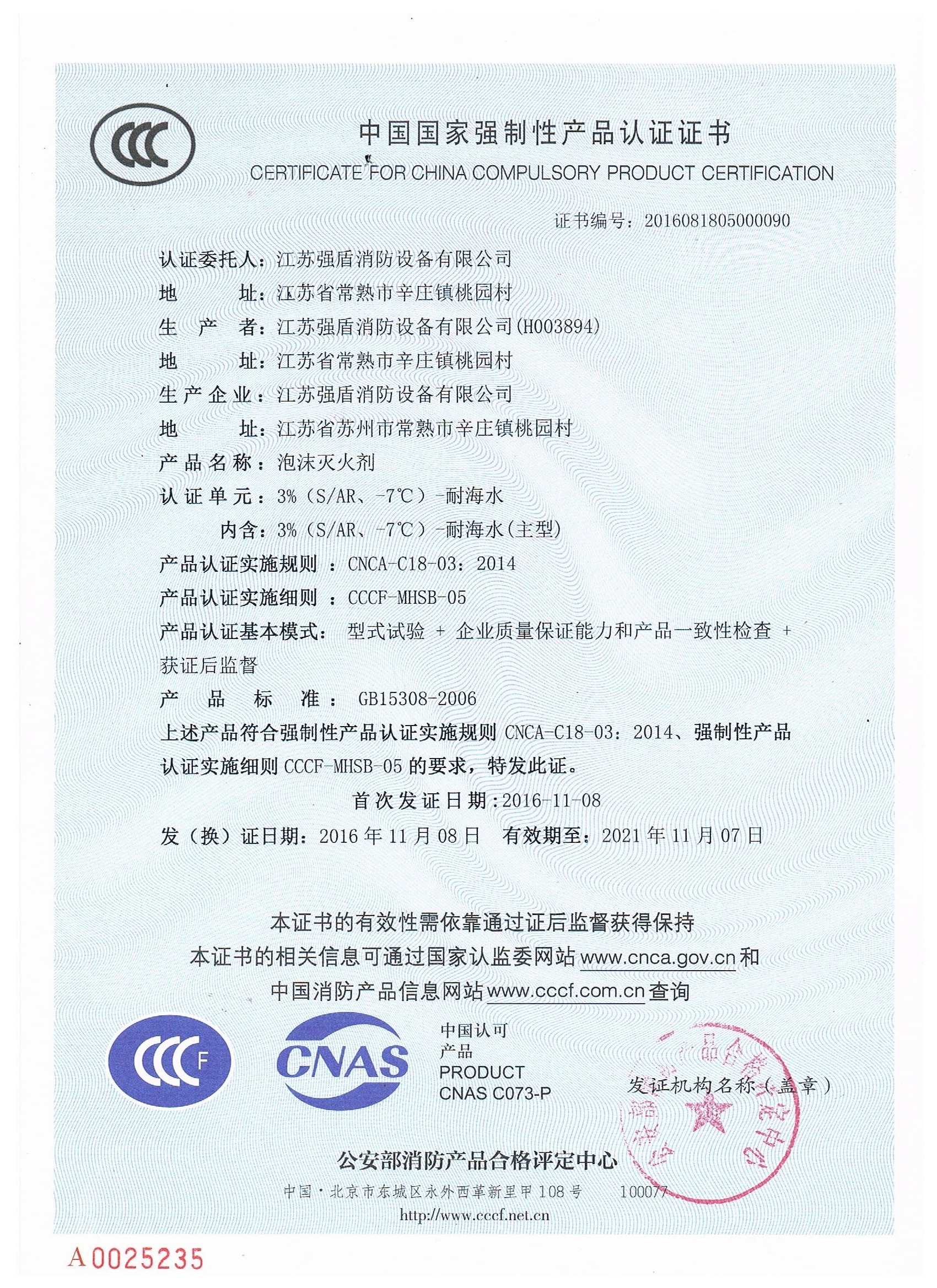 奥门今晚开彩 抗溶性S/AR3%-7℃耐海水