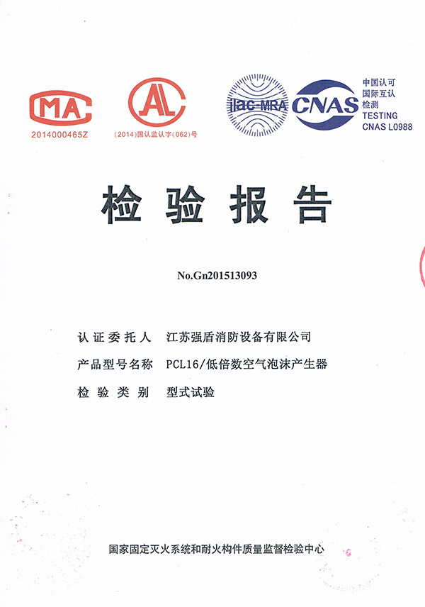 奥门今晚开彩 PCL16低倍数泡沫产生器