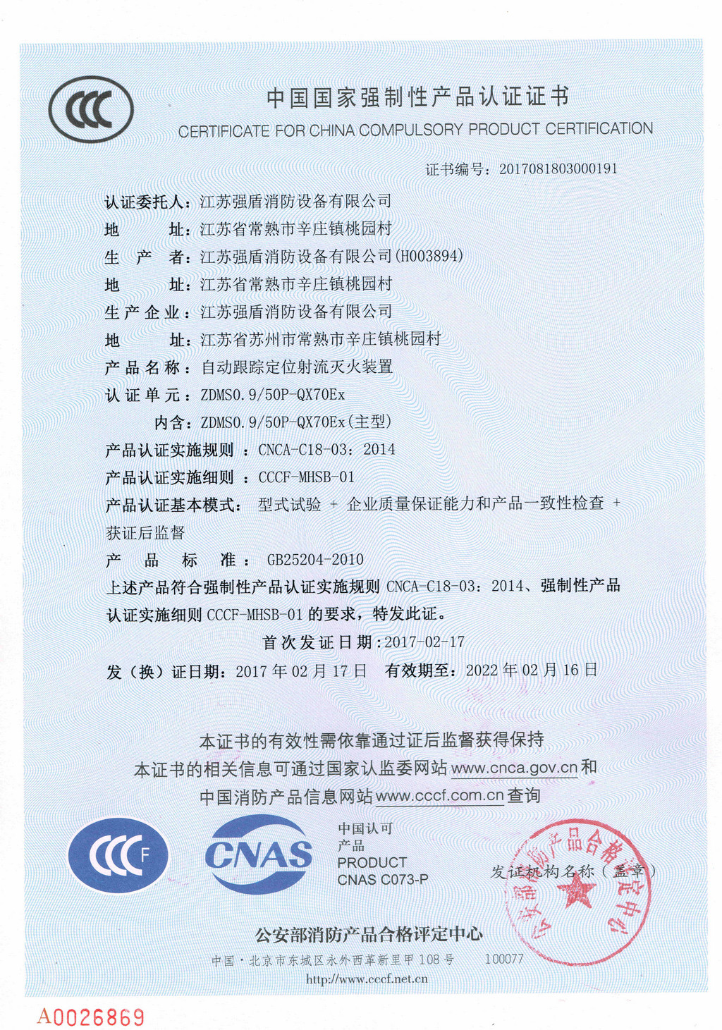 奥门今晚开彩 防爆自动消防水炮ZDMS0.9/50P-QX70EX
