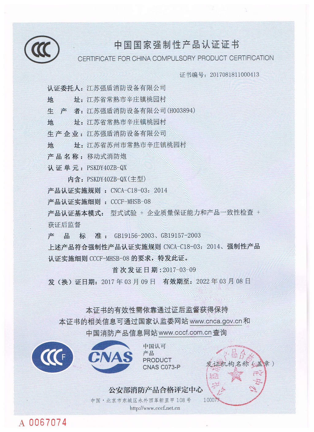 奥门今晚开彩 移动电控自摆消防炮PSKDY40ZB-QX