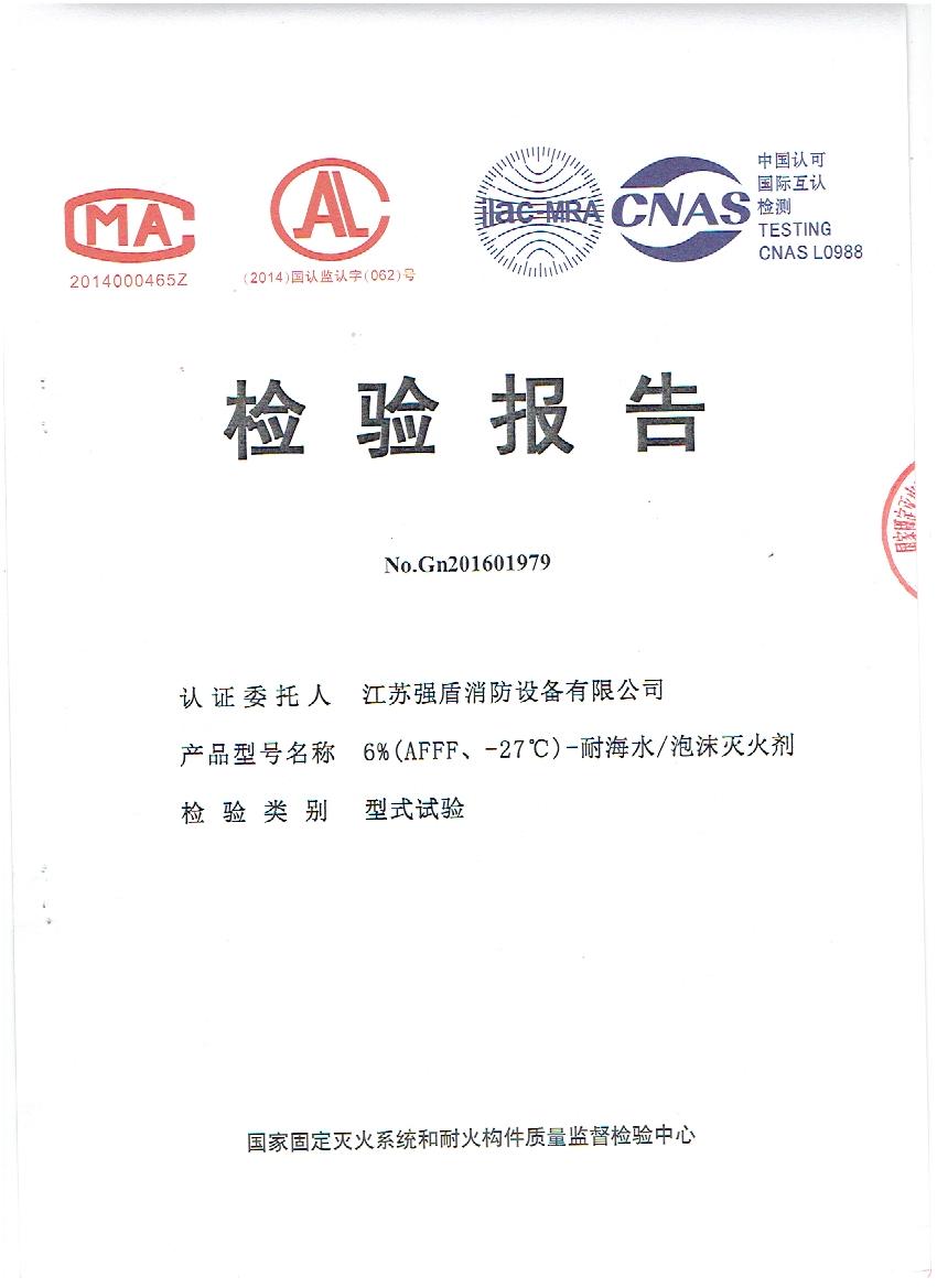 奥门今晚开彩 水成膜AFFF6%-27℃耐海水