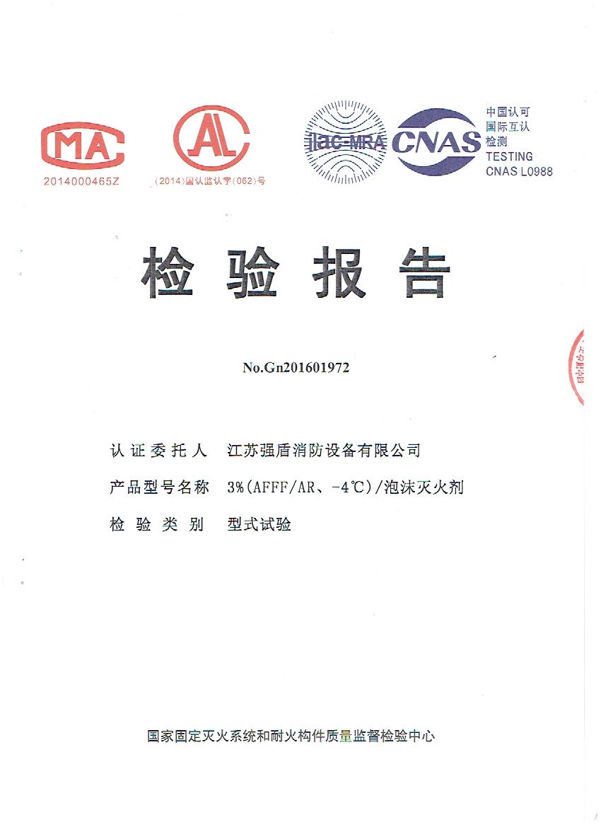 奥门今晚开彩 抗溶性水成膜AFFF/AR3%-4℃