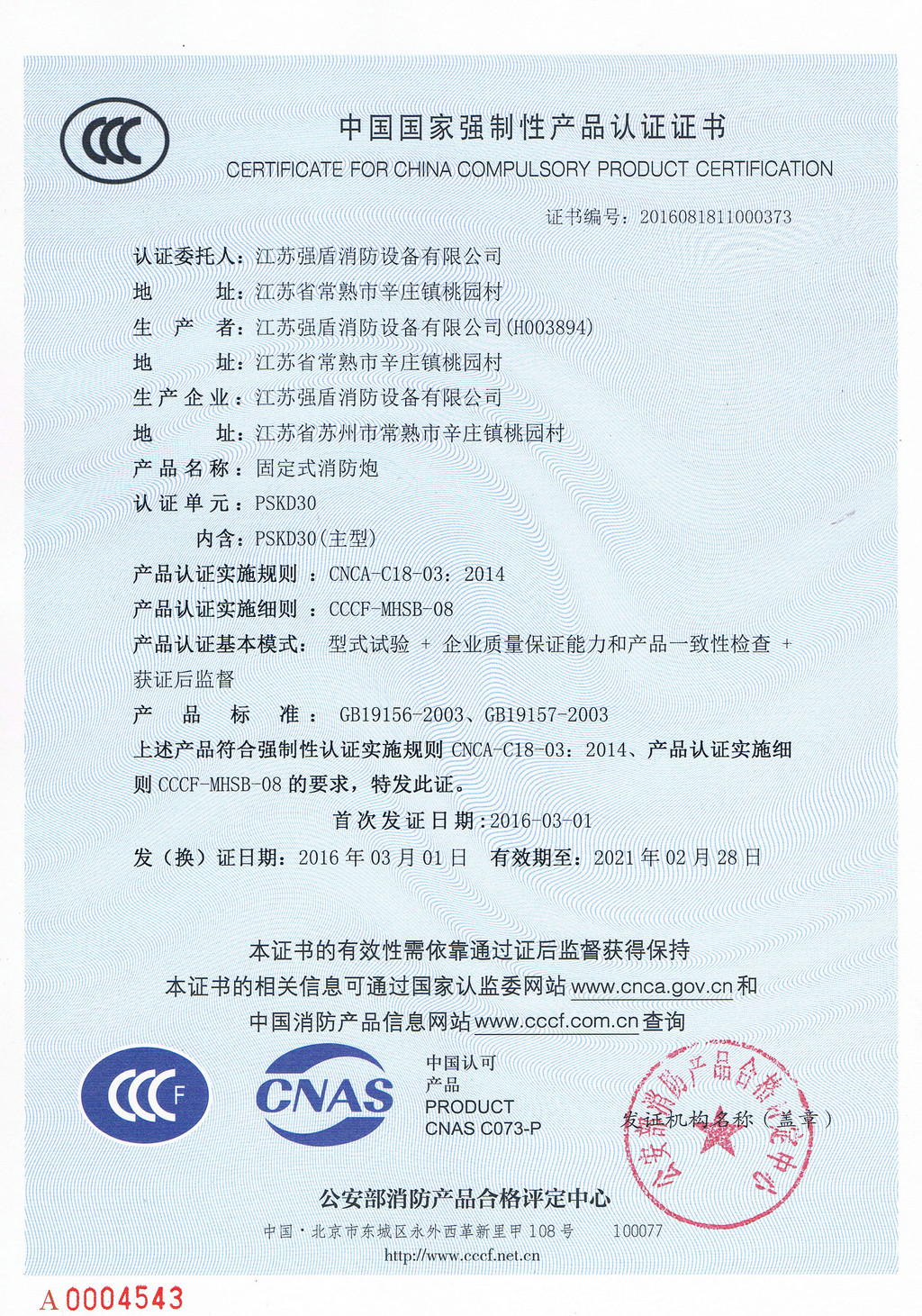 奥门今晚开彩 PSKD30固定式消防炮