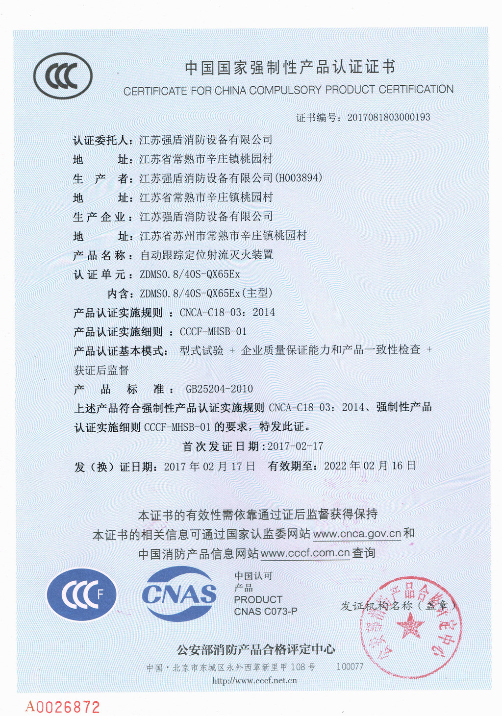 奥门今晚开彩 防爆自动消防水炮ZDMS0.8/40S-QX65EX