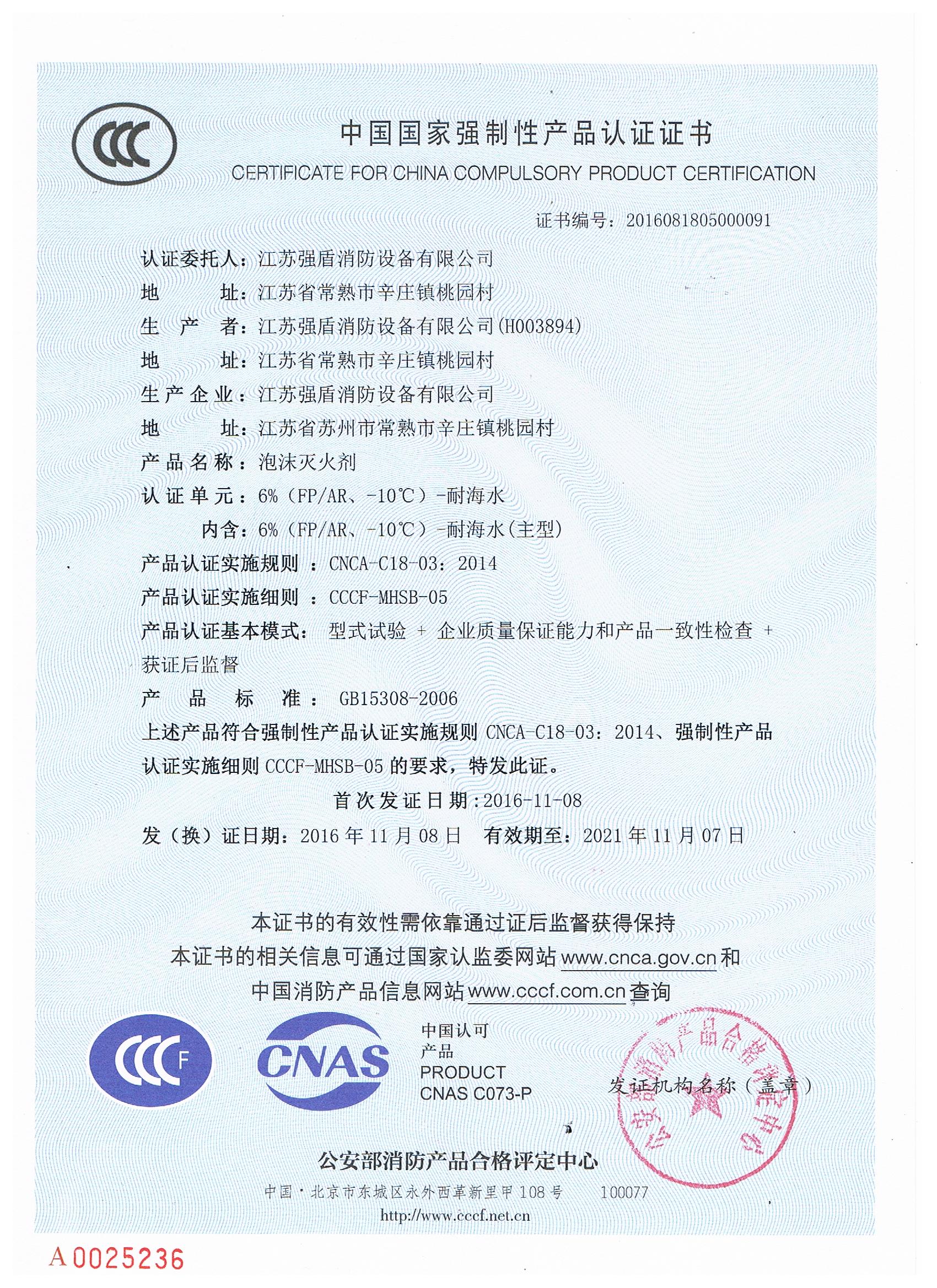奥门今晚开彩 抗溶性氟蛋白FP/AR6%-10℃耐海水