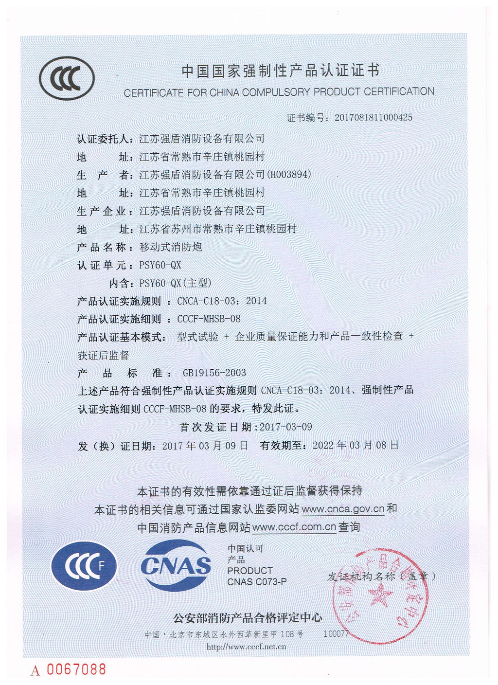 奥门今晚开彩 移动消防水炮PSY60-QX