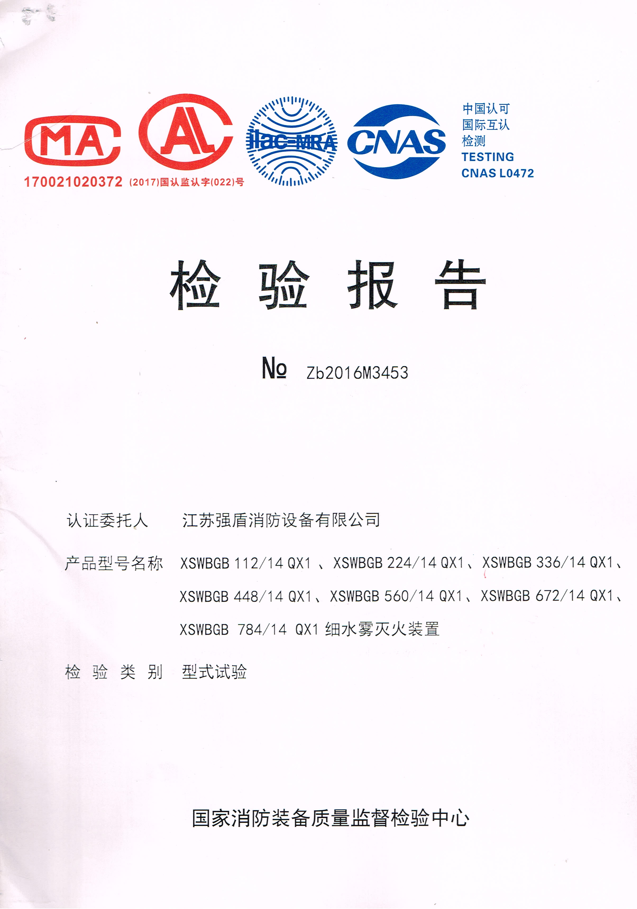 奥门今晚开彩 高压细水雾灭火系统(XSWBGB)