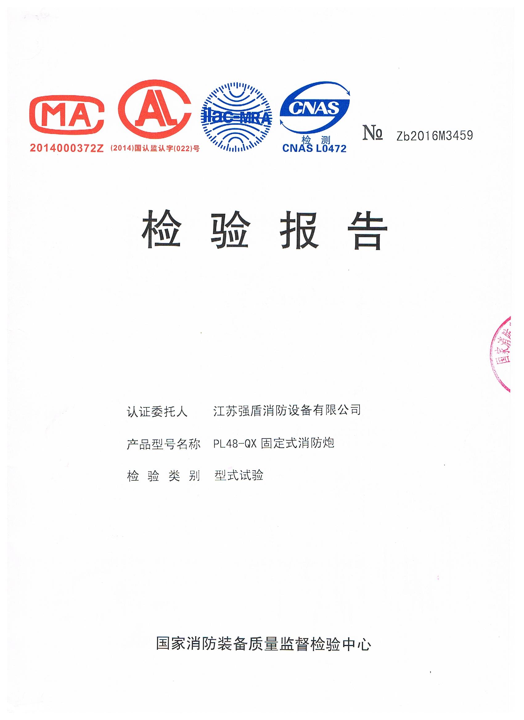 奥门今晚开彩 PL48固定式消防炮