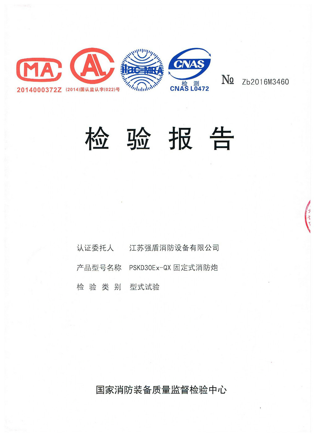 奥门今晚开彩 防爆电控消防水炮PSKD30EX-QX