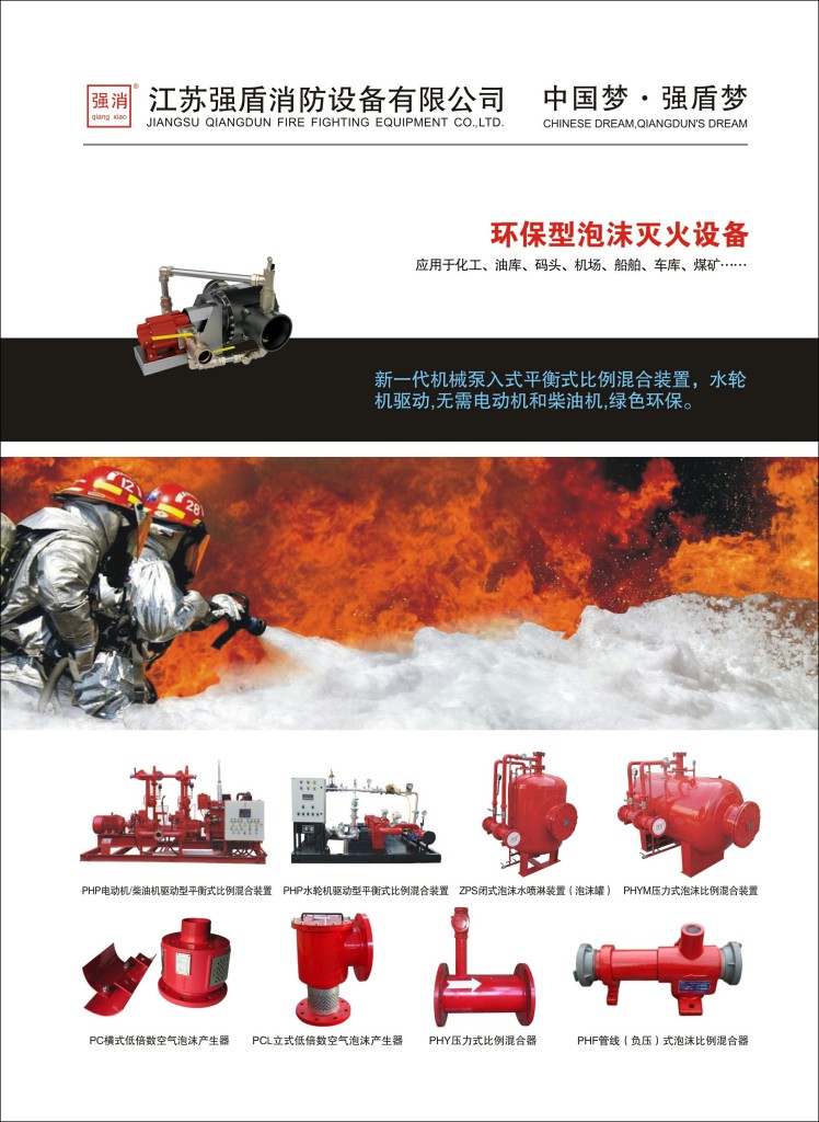 奥门今晚开彩 移动式消防泡沫液罐的性能特点