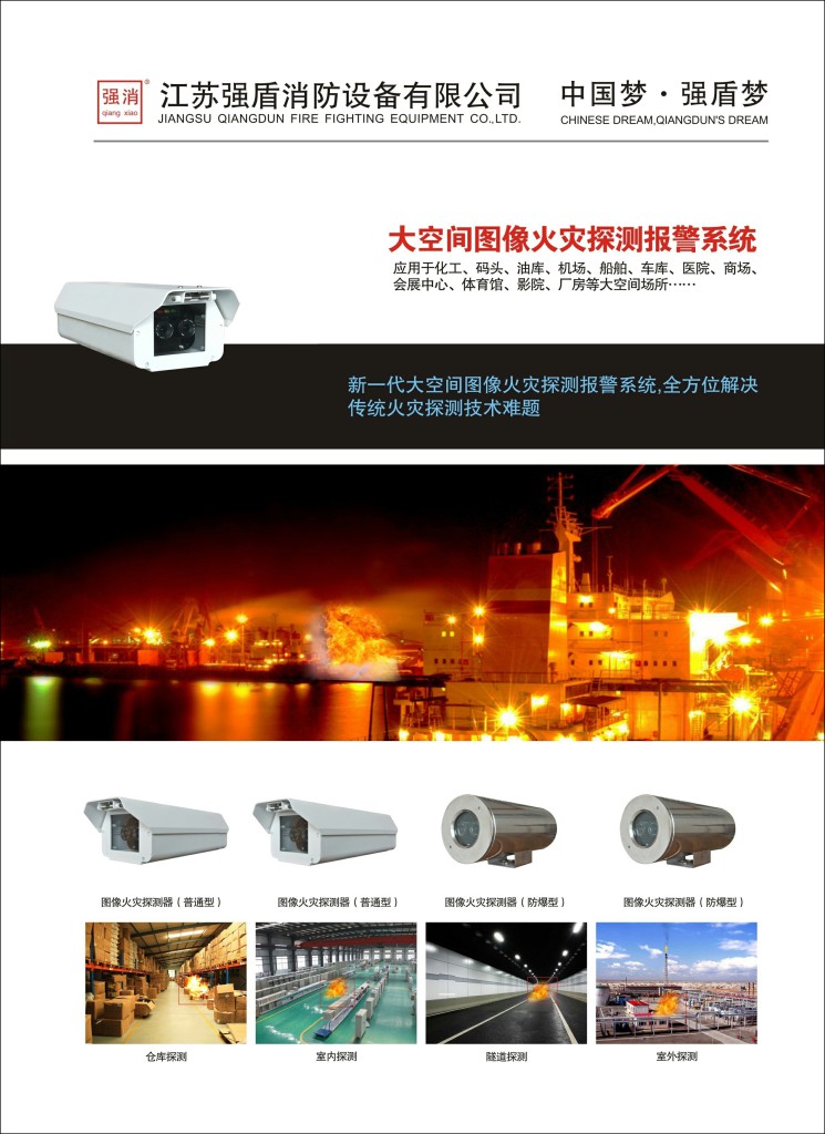 奥门今晚开彩 大空间图像型火灾探测报警系统的系统识别时间
