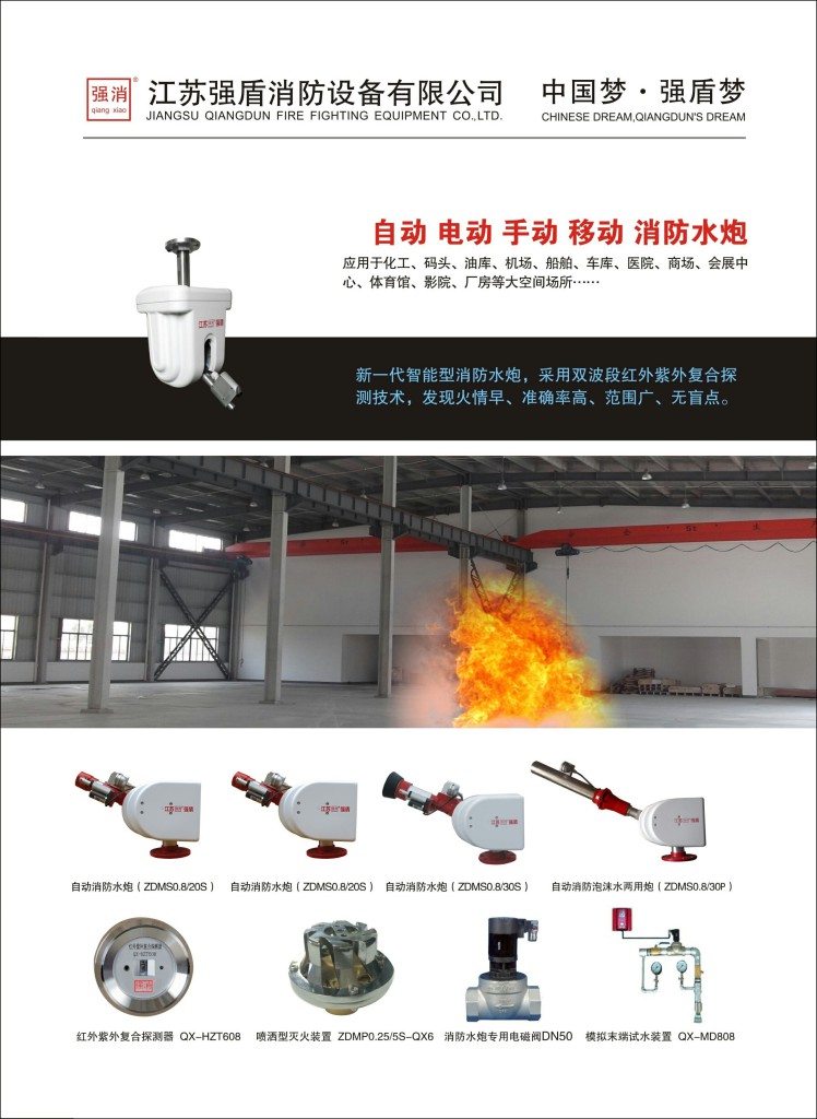 奥门今晚开彩 电控防爆消防泡沫炮/水两用炮是什么?用在什么场合