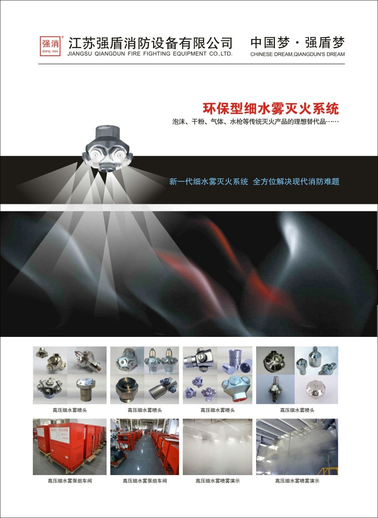 奥门今晚开彩 高压细水雾的开式系统的特点和应用方式