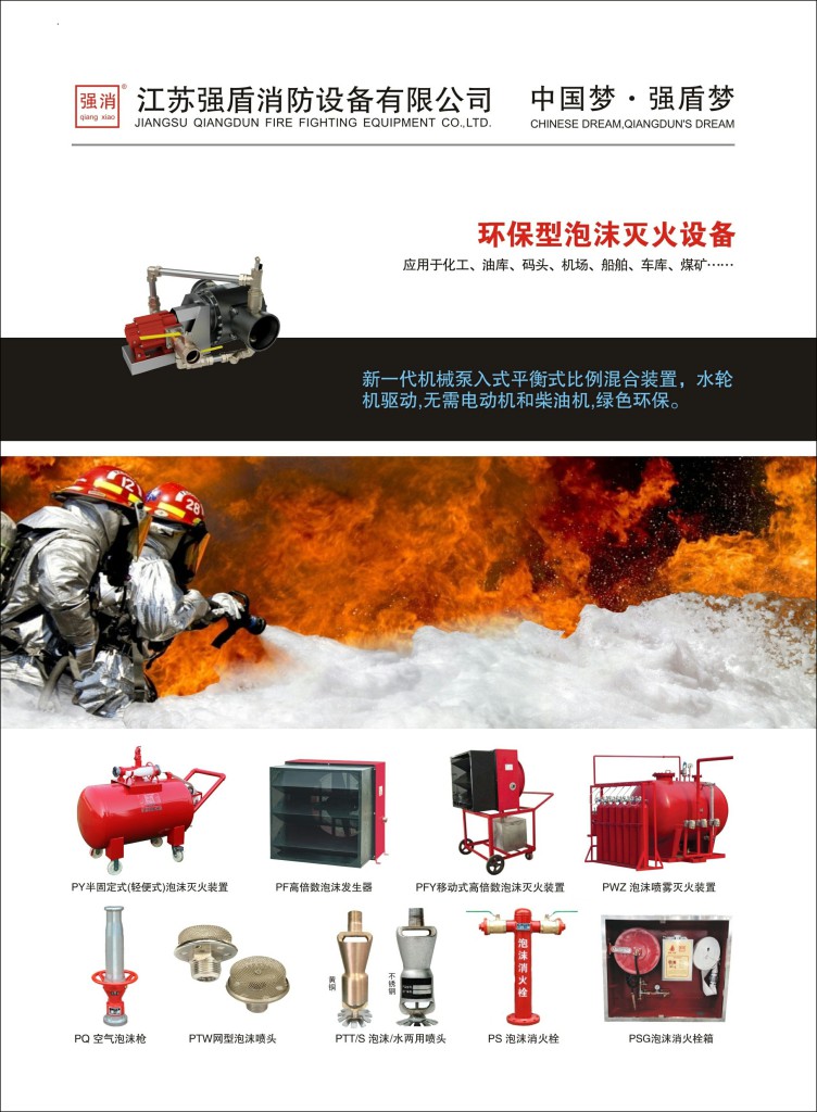 奥门今晚开彩 泡沫灭火装置的安装保养和注意事项