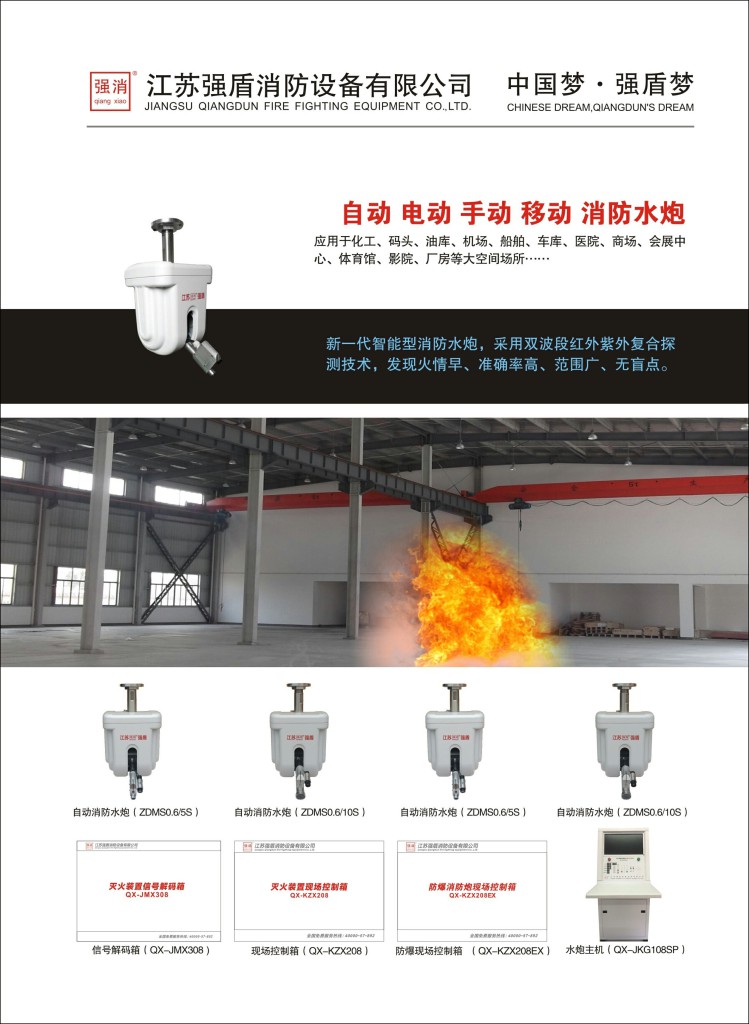 奥门今晚开彩 自动扫描高空消防水炮的结构 构造介绍ZDMS0.6/10S